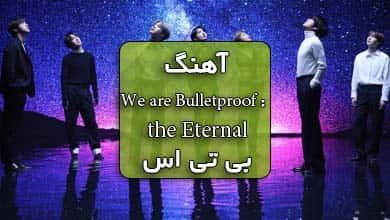 دانلود آهنگ We are Bulletproof : the Eternal بی تی اس