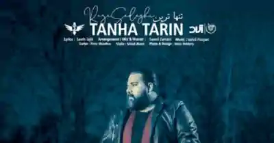 دانلود آهنگ رضا صادقی تنها ترین