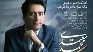 دانلود تیتراژ سریال کوبار محمد معتمدی