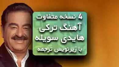 آهنگ ترکی هایدی سویله ابراهیم تاتلیس با زیرنویس فارسی