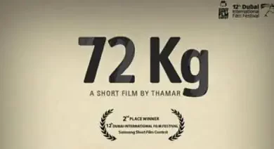 فیلم کوتاه 72kg
