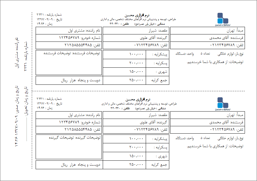 رسید باربری